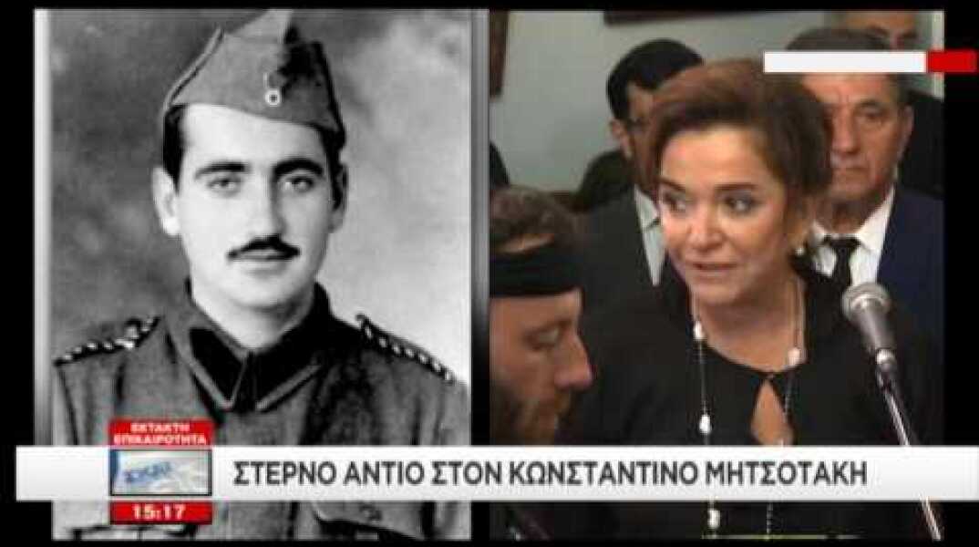 Κωνσταντίνος Μητσοτάκης: Ο επικήδειος της Ντόρας Μπακογιάννη