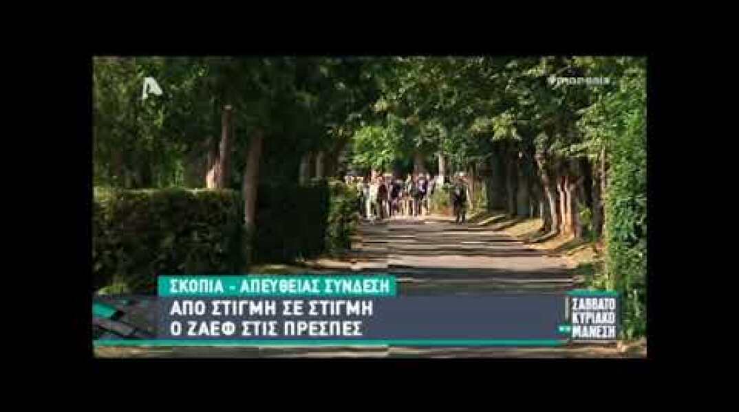 Ο Ζόραν Ζάεφ στις Πρέσπες