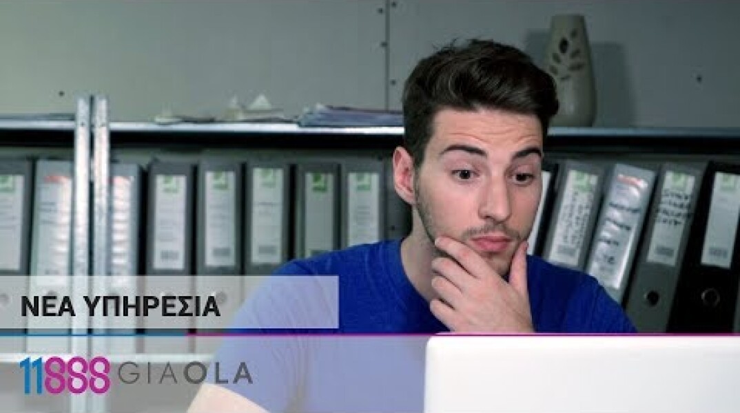 Νέα υπηρεσία παραγγελίας φαγητού από το 11888 giaola