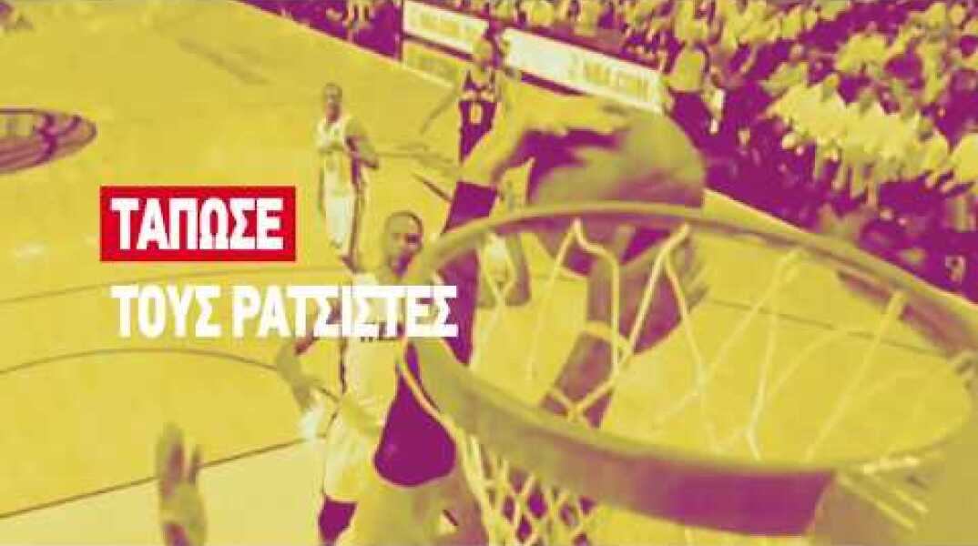 Block στους νεοναζί. Tάπωσε τους ρατσιστές!