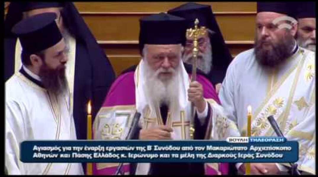 Με ευχές Ιερώνυμου για «φρόνηση και σύνεση» ο Αγιασμός στη Βουλή