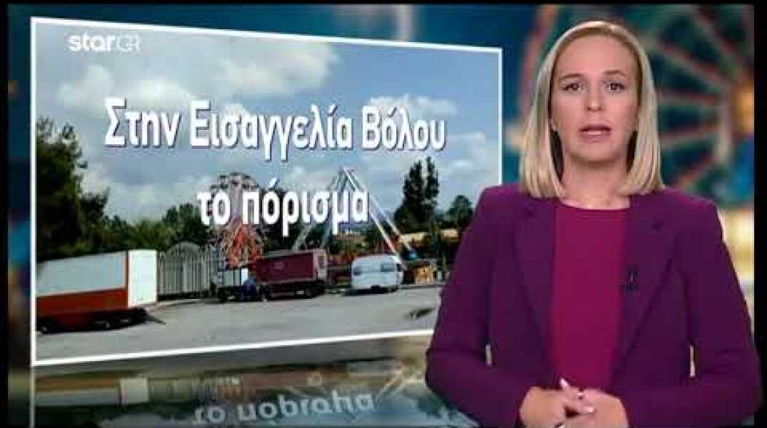 Τραγωδία σε λούνα παρκ στον Βόλο: Τι έδειξε το πόρισμα για τον θάνατο της 13χρονης
