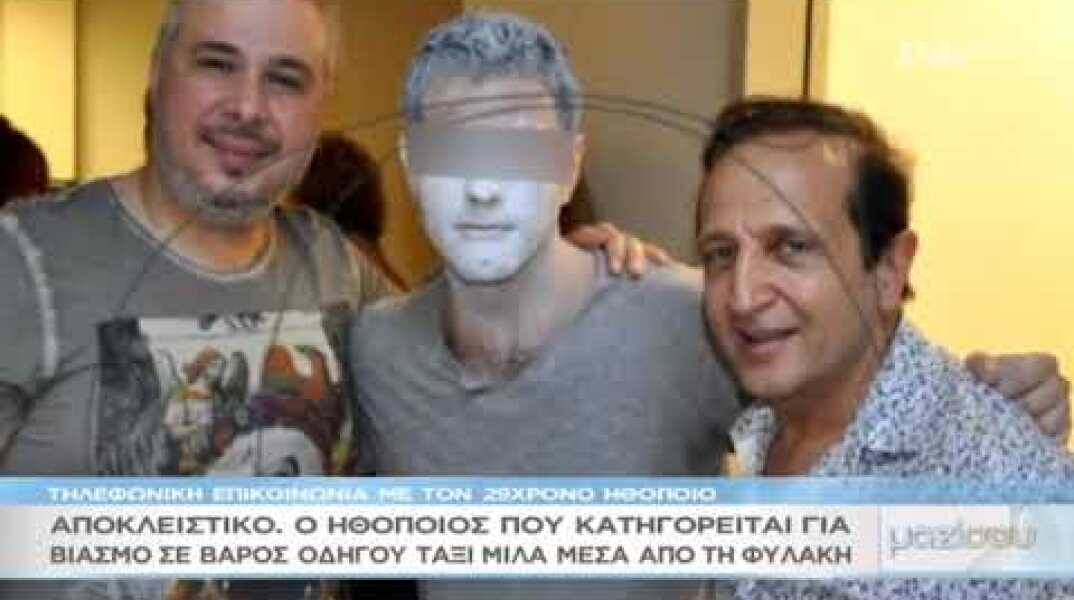 Ο ηθοποιός που κατηγορείται για το βιασμό οδηγού ταξί μιλά μέσα από τη φυλακή