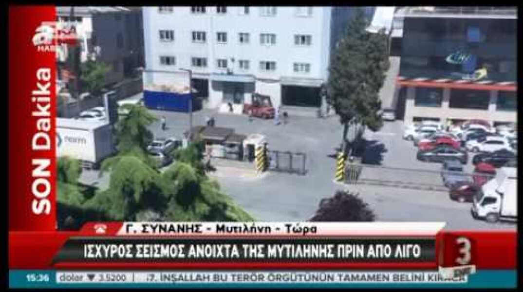 Σεισμός στη Λέσβο: Πρώτες εικόνες