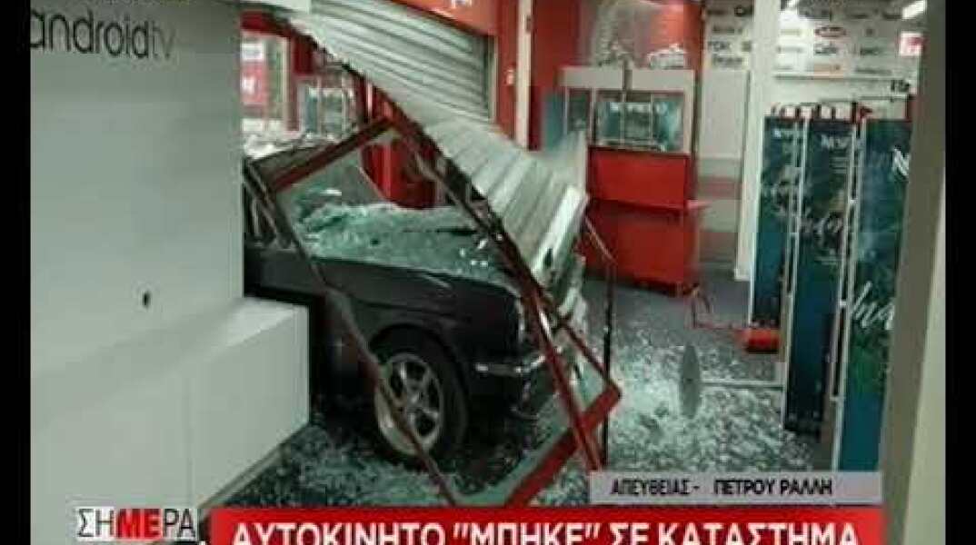 Πέτρου Ράλλη: Μπούκαραν σε κατάστημα ηλεκτρονικών ειδών με αυτοκίνητο