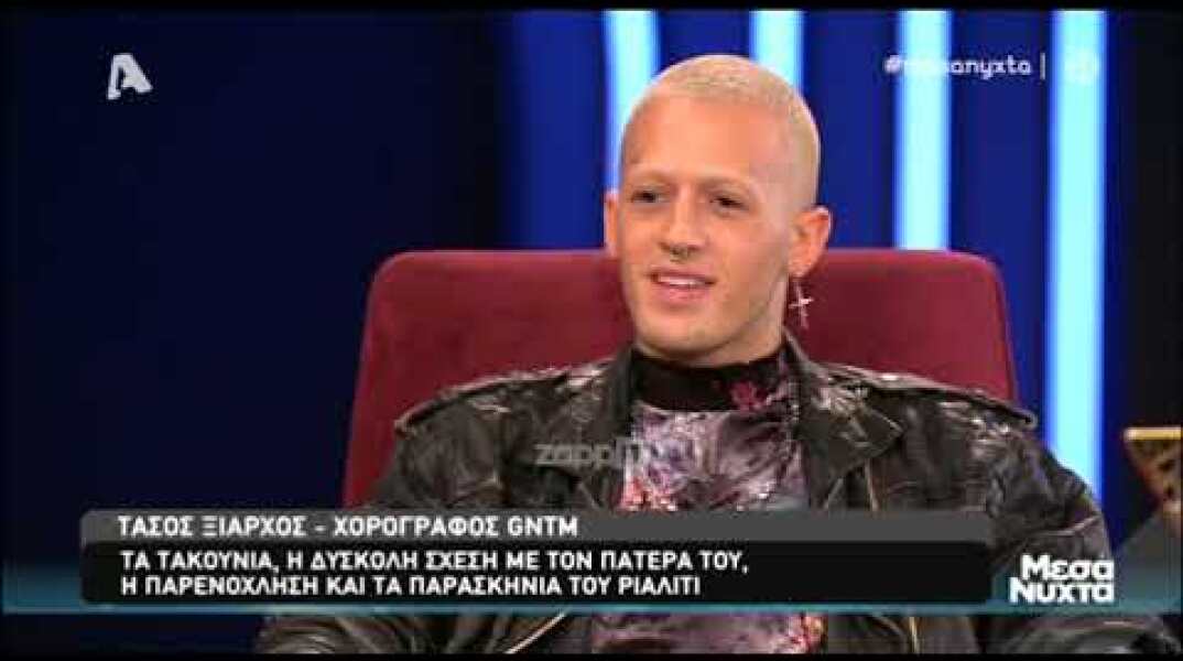 Ο Τάσος Ξιάρχος στην Ελεονώρα Μελέτη (Μέρος Α)