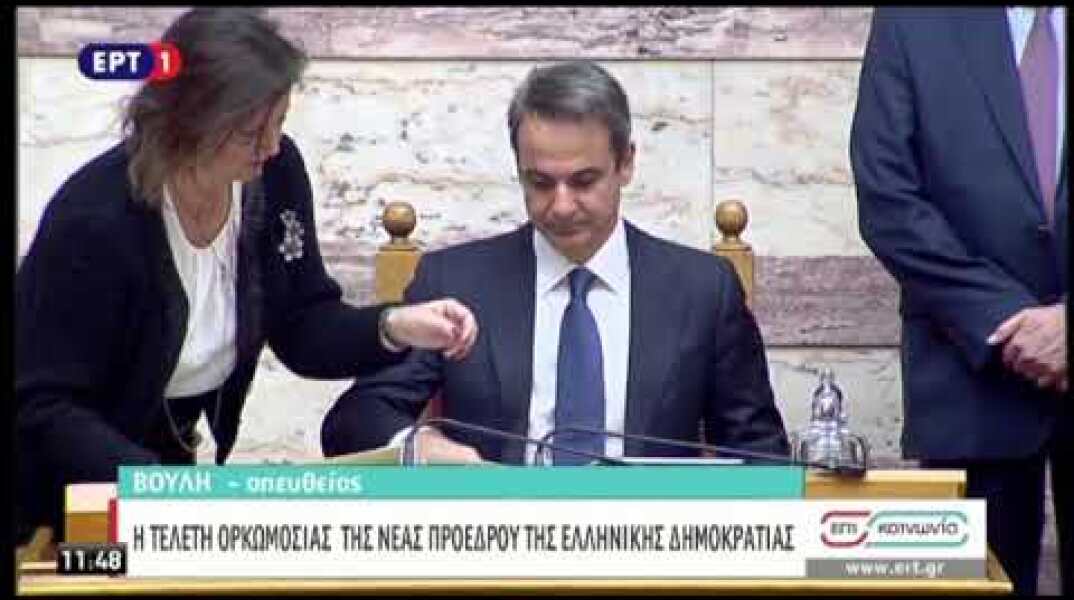 Ορκίστηκε η Κατερίνα Σακελλαροπούλου