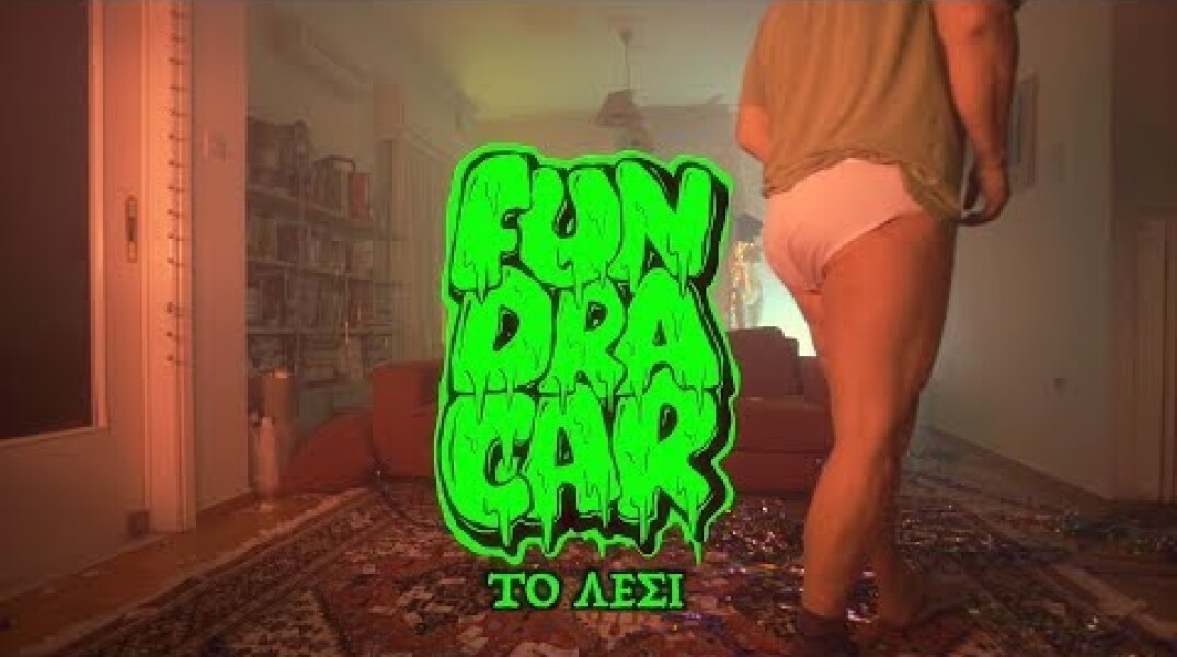 Fundracar  - Το Λέσι | To Lesi ( Official Music Video )