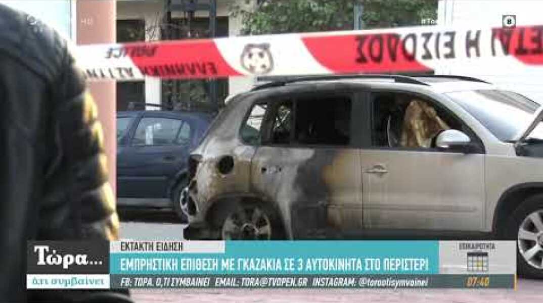 Εμπρηστική επίθεση με γκαζάκια στο Περιστέρι