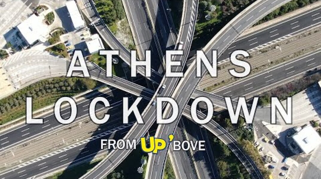 ATHENS LOCKDOWN. Η εικόνα των μεγαλύτερων οδικών αξόνων της πόλης Up'ο ψηλά.