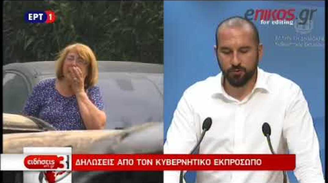 Τζανακόπουλος για πυρόπληκτους