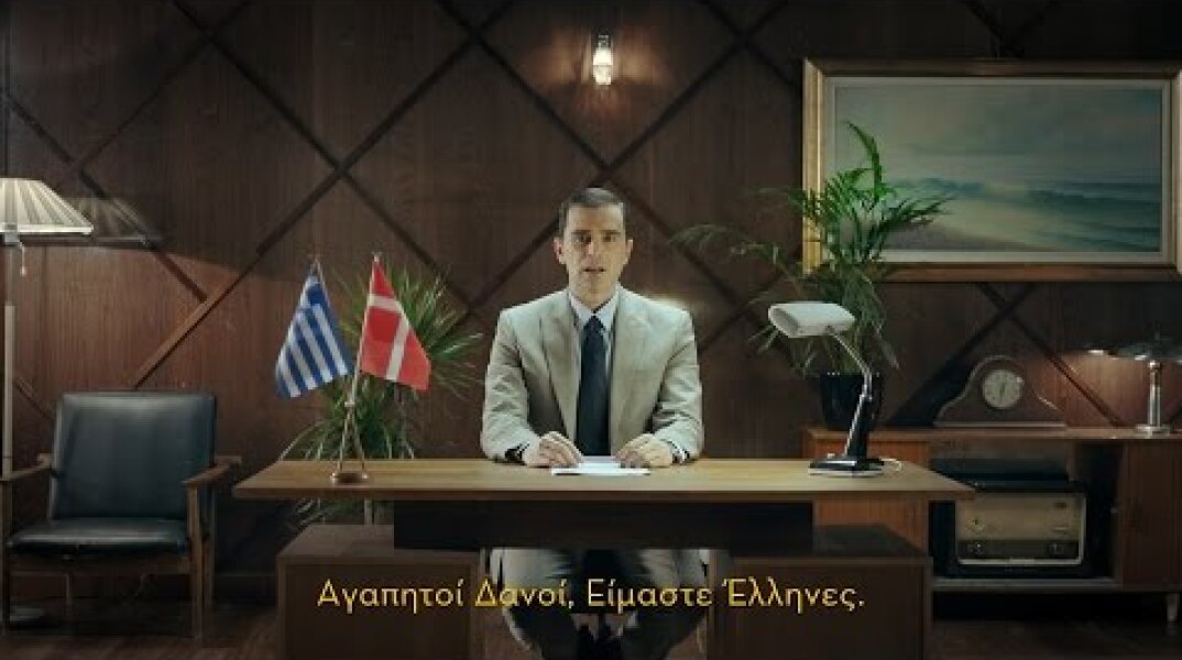 Αγαπητοί Δανοί