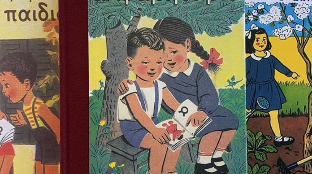 Αλφαβητάρι της Πρώτης Δημοτικού του 1955