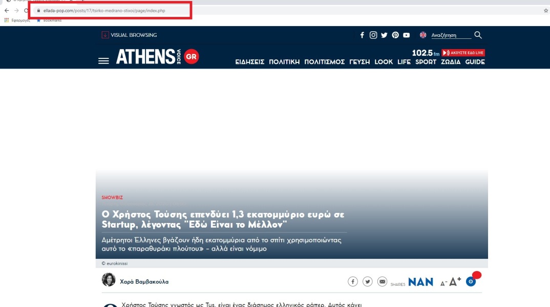 Απάτη στο διαδίκτυο με το λογότυπο και τα χαρακτηριστικά του athensvoice.gr