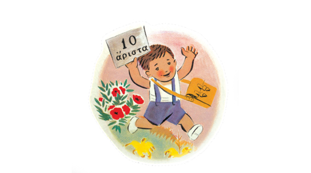 ΓΡΑΜΜΜΑΤΟΠΟΥΛΟΣ