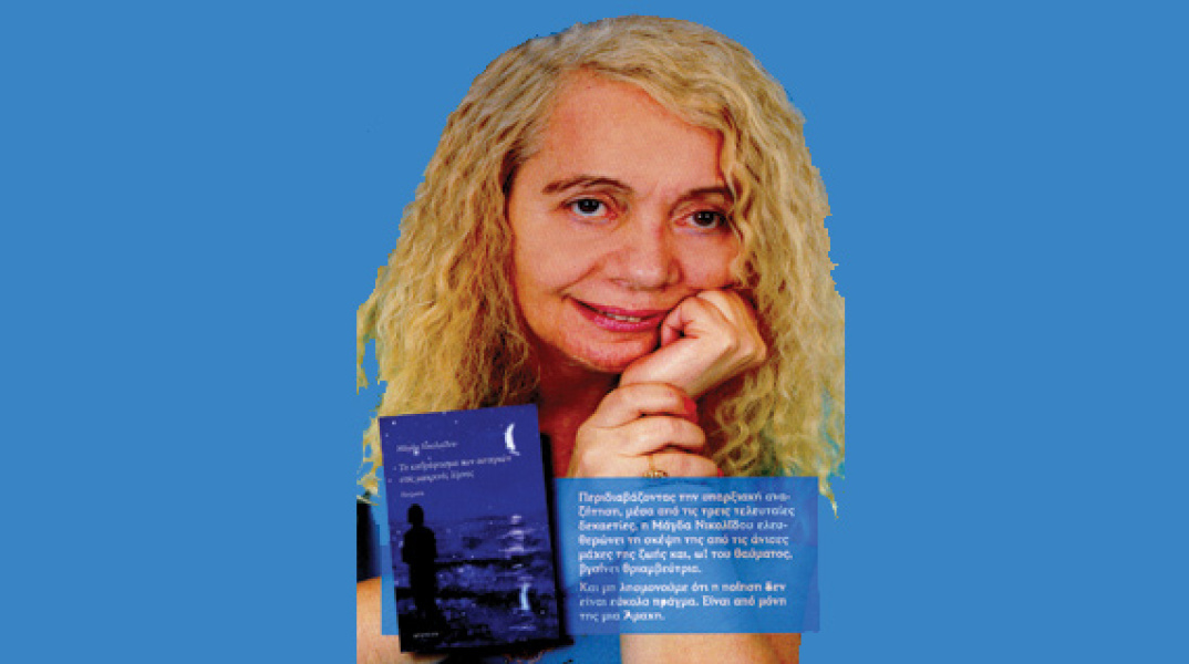 Φτιάξε μου τη μέρα