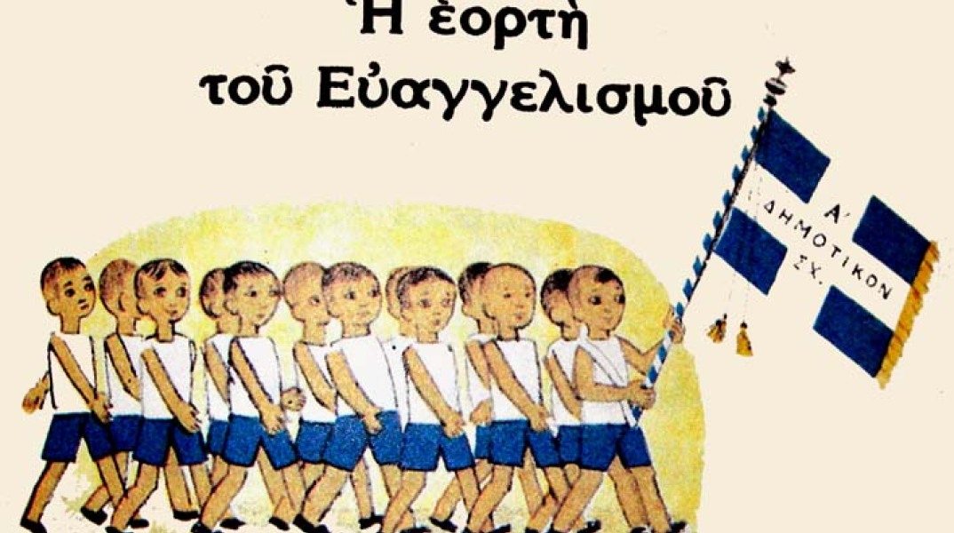 Ποιοι γιορτάζουν σήμερα 25 Μαρτίου; Το εορτολόγιο της Athens Voice σου τους θυμίζει. Μην ξεχάσεις να τους δώσεις τις καλύτερες ευχές σου!