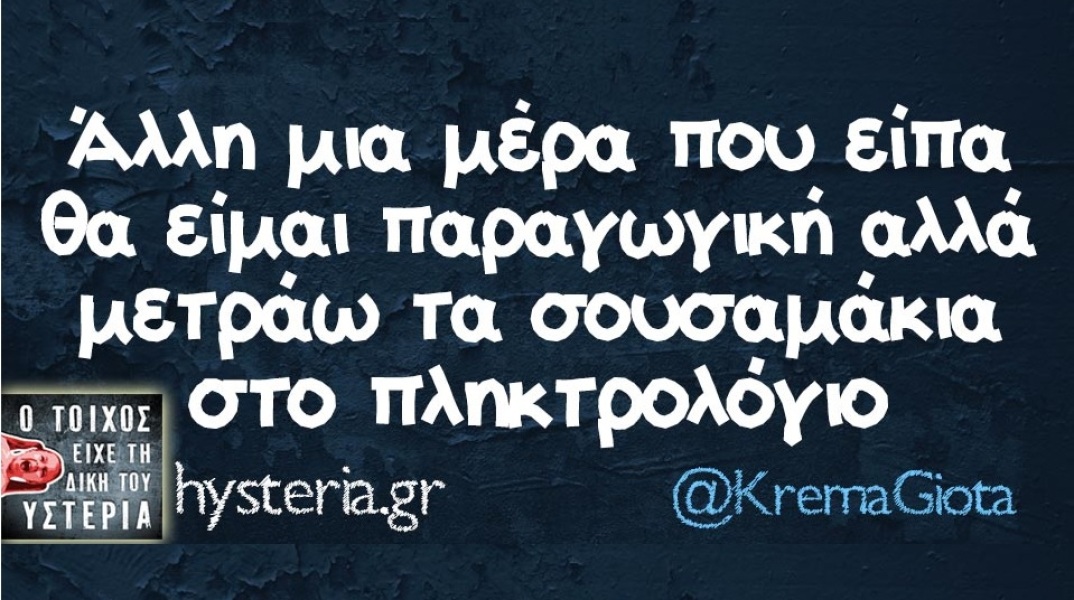 Τα yolo της Παρασκευής