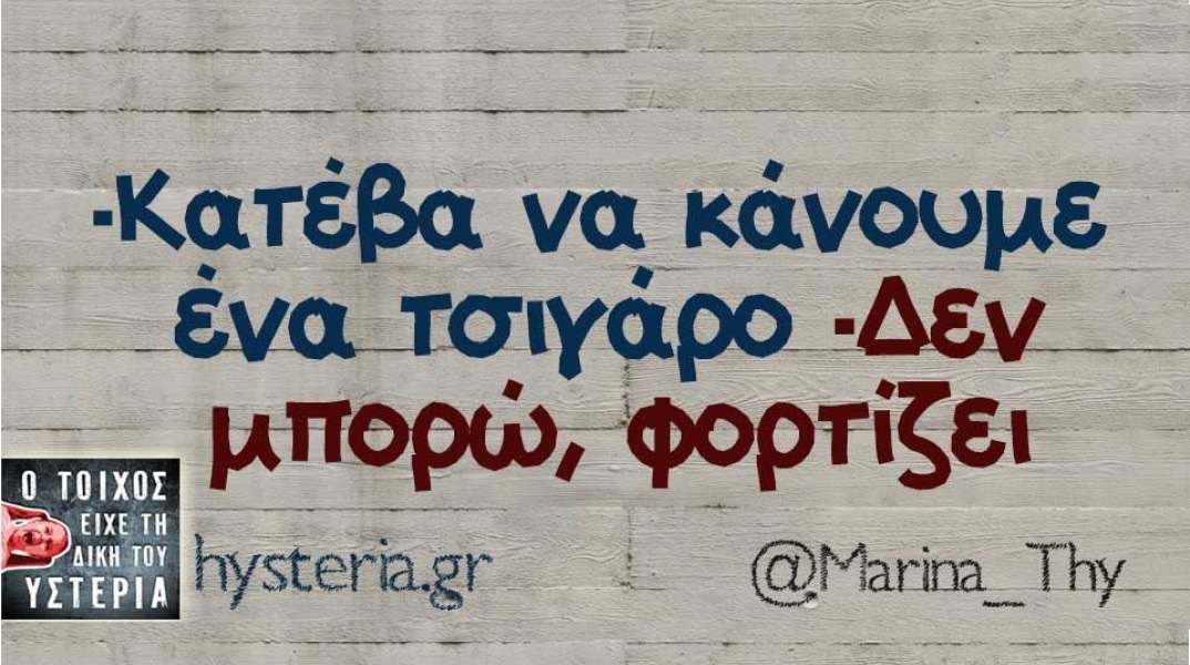 Τα yolo της Πέμπτης