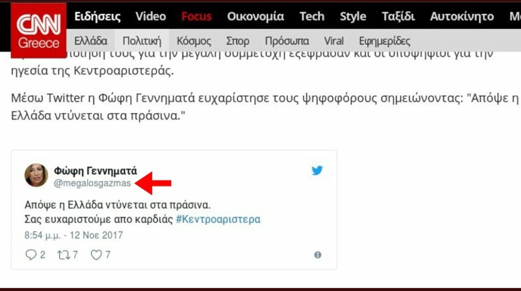 Γκάφα του CNN Greece. Δημοσίευσε «δήλωση» της Γεννηματά από τον λογαριασμό twitter «@megalosgazmas»