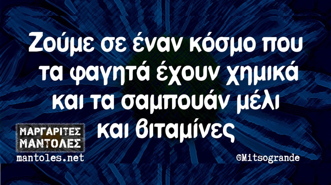 Τα yolo της Τρίτης