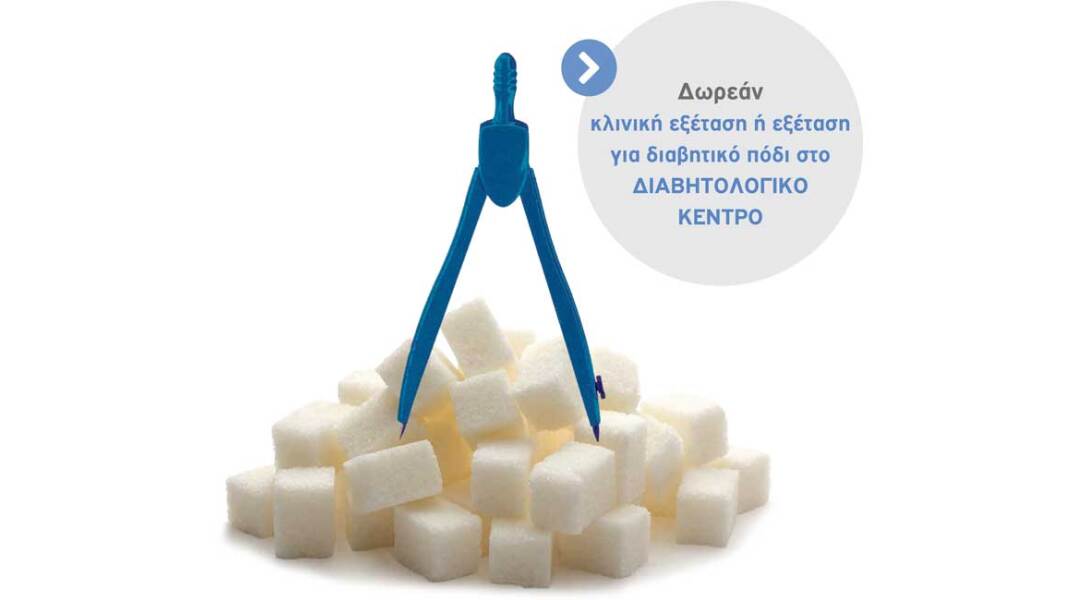 IAΣΩ General - IAΣΩ Παίδων: Παγκόσμια ημέρα Διαβήτη