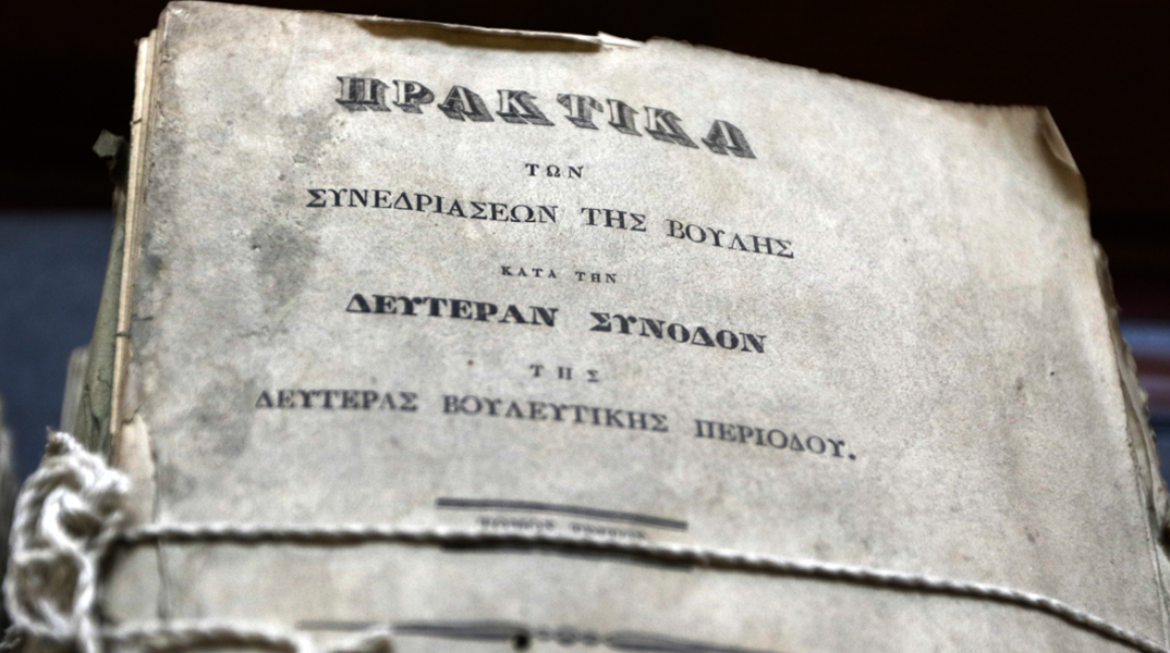 έγγραφα, Βουλή