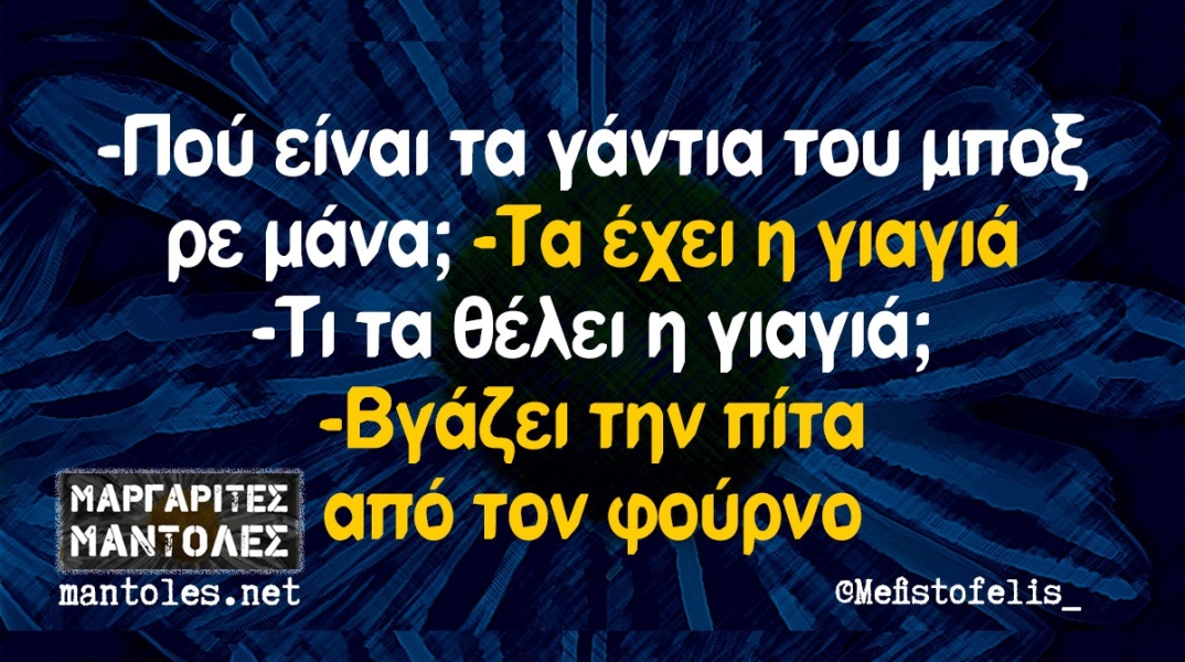 Τα yolo της Κυριακής
