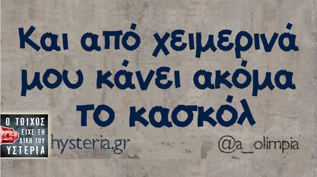 Τα yolo του Σαββάτου