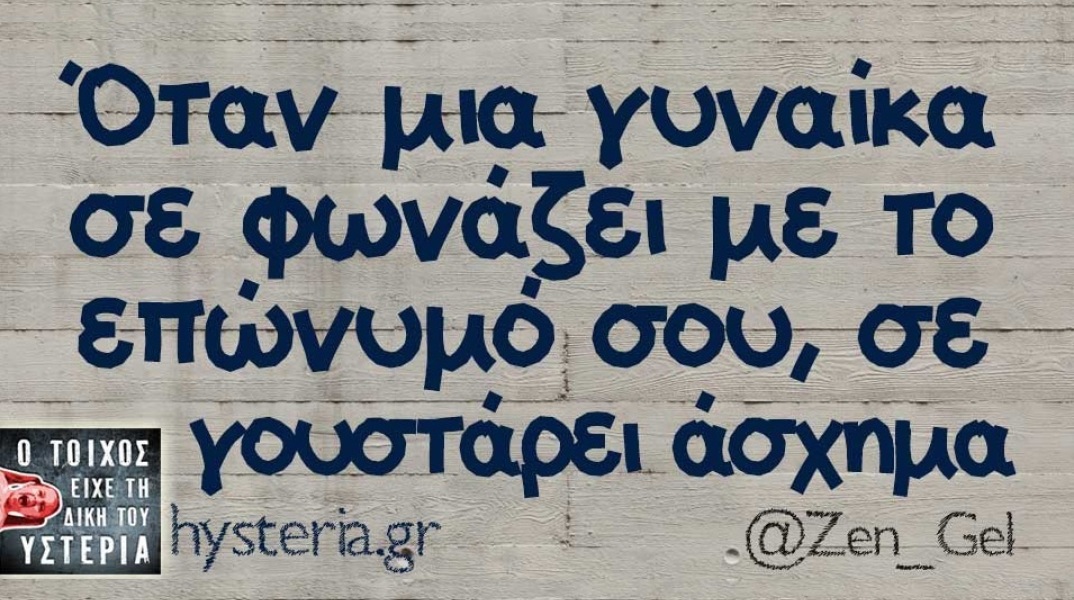 Τα yolo της Παρασκευής