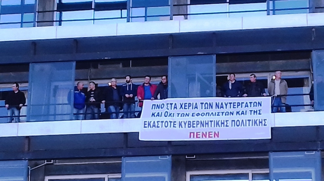 Κατάληψη στην Πανελλήνια Ναυτική Ομοσπονδία (ΠΝΟ)