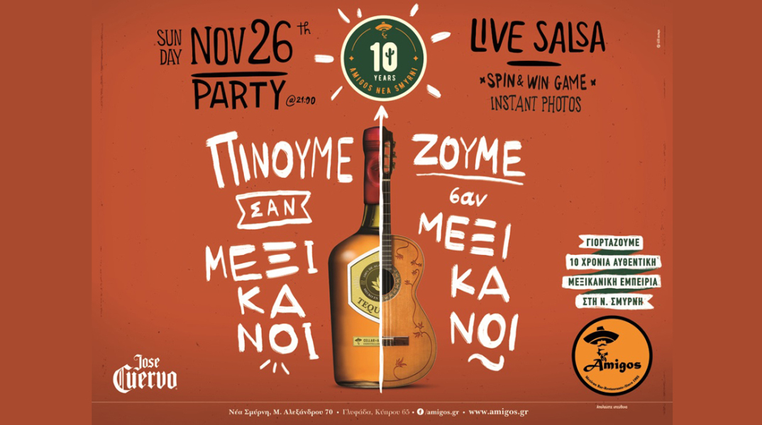 Amigos Νέας Σμύρνης 