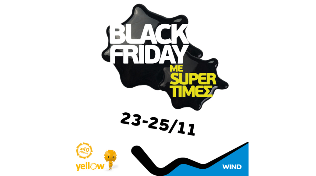Μην τα βάφεις μαύρα. Έρχεται το Black Friday της WIND