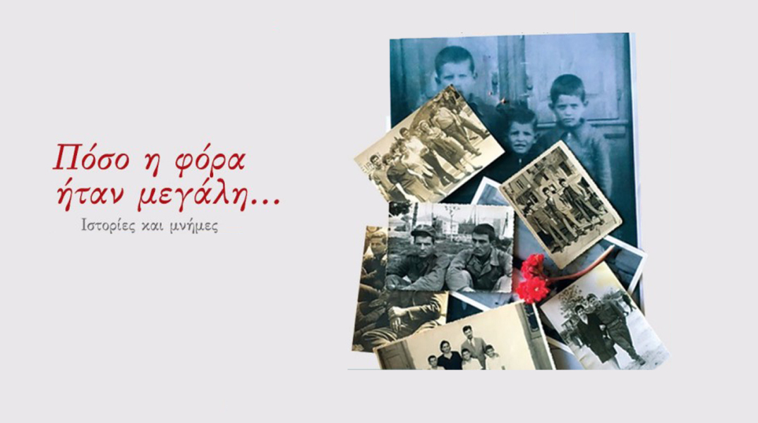 Μάκης Παπούλιας, «Πόσο η φόρα ήταν μεγάλη...»