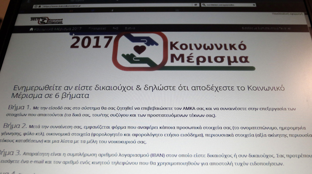 23.000 αιτήσεις για το κοινωνικό μέρισμα - Πάνω από τις μισές κόπηκαν 
