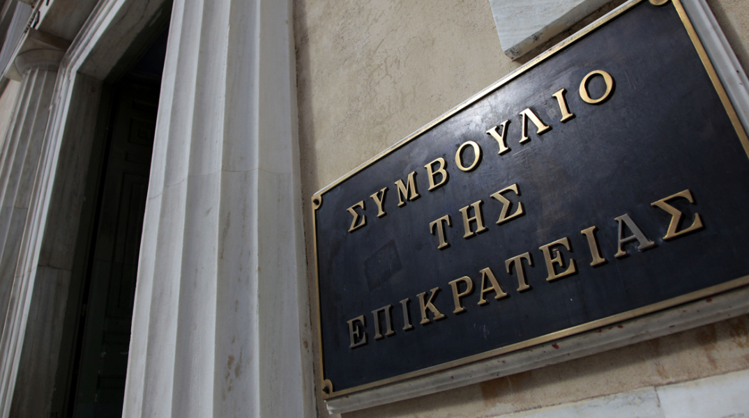 ΣτΕ, Ισλαμικό Τέμενος