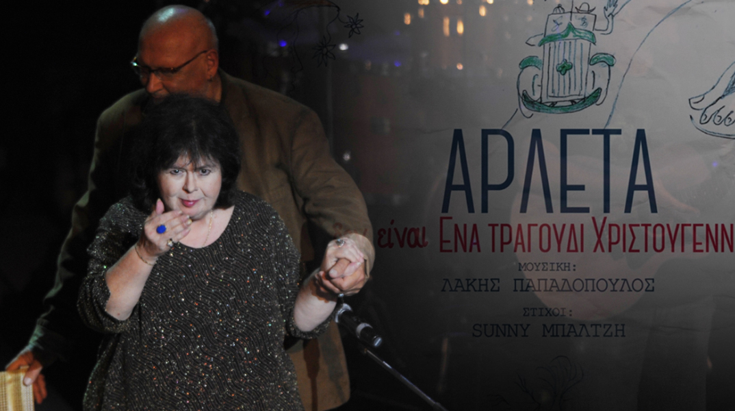 Αρλέτα, Τραγούδι Χριστουγέννων