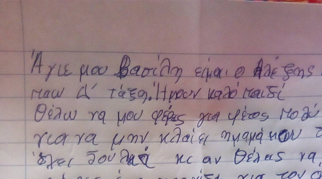 Άγιος Βασίλης, γράμμα