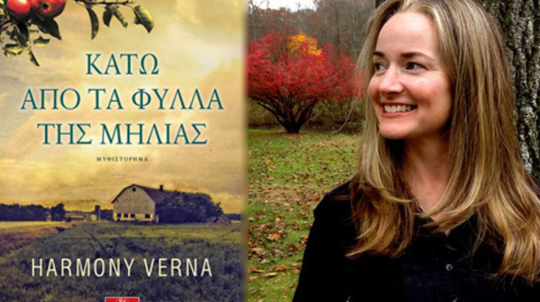 Harmony Verna, Κάτω από τα φύλλα της μηλιάς (εκδ. Κλειδάριθμος)