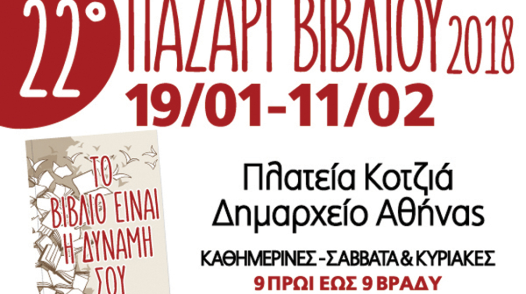 22o-pazari-biblioy-banner-300x250.jpg