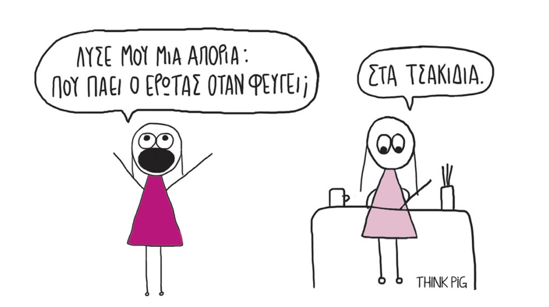 − Αν πεθάνεις τι θα μου αφήσεις; − Τα νεύρα μου. 