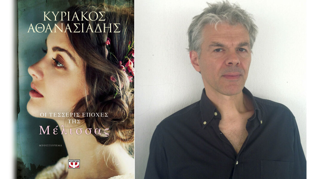 Κυριάκος Αθανασιάδης, «Οι τέσσερις εποχές της Μέλισσας» (εκδ. Ψυχογιός)