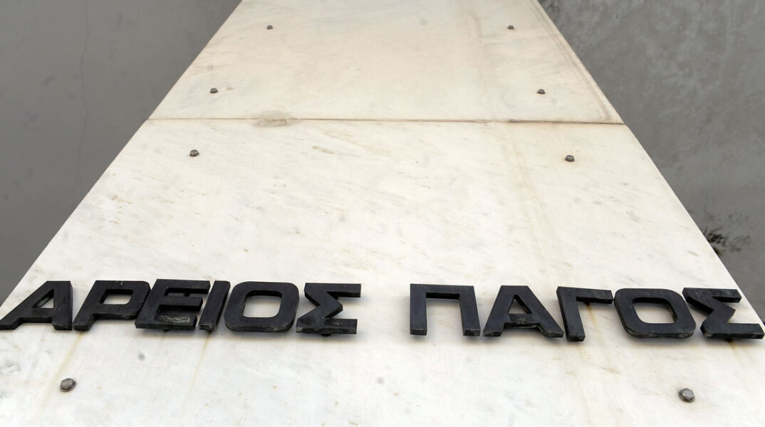 areios.jpg