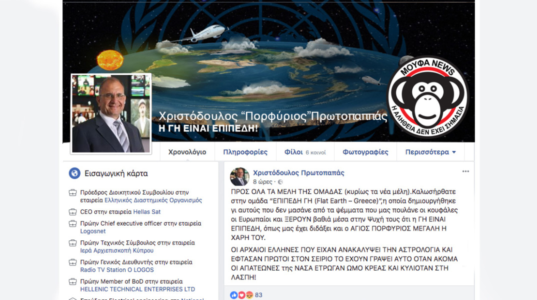 ΧριστόδουλοςΠρωτοπαπάς 