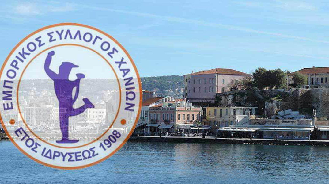 emporikos-syllogos-xania.jpg