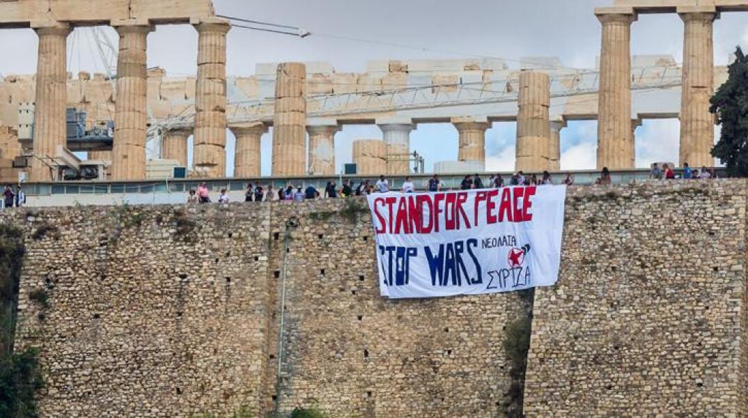 Αντιπολεμικό πανό στην Ακρόπολη από τη νεολαία ΣΥΡΙΖΑ 