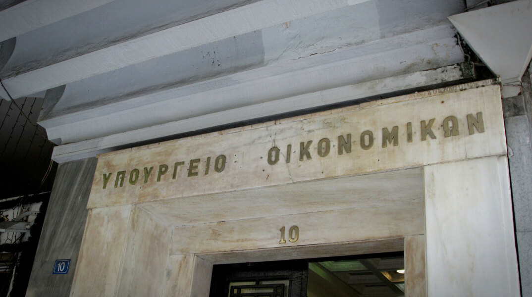 Υπουργείο Οικονομικών 