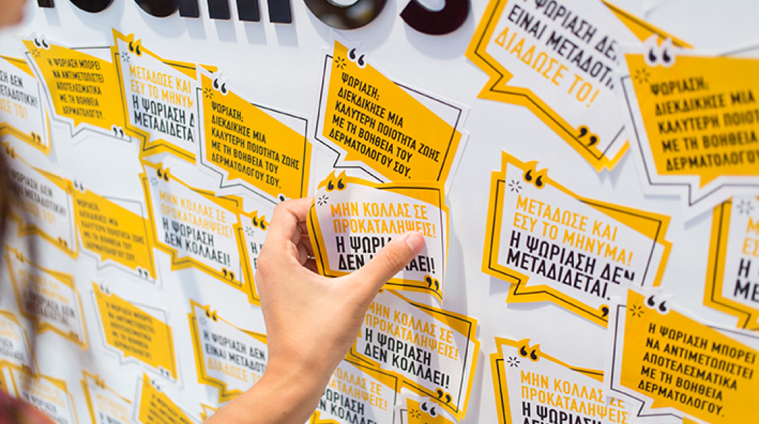 Εκατοντάδες μηνύματα για τη μη μεταδοτικότητα της ψωρίασης