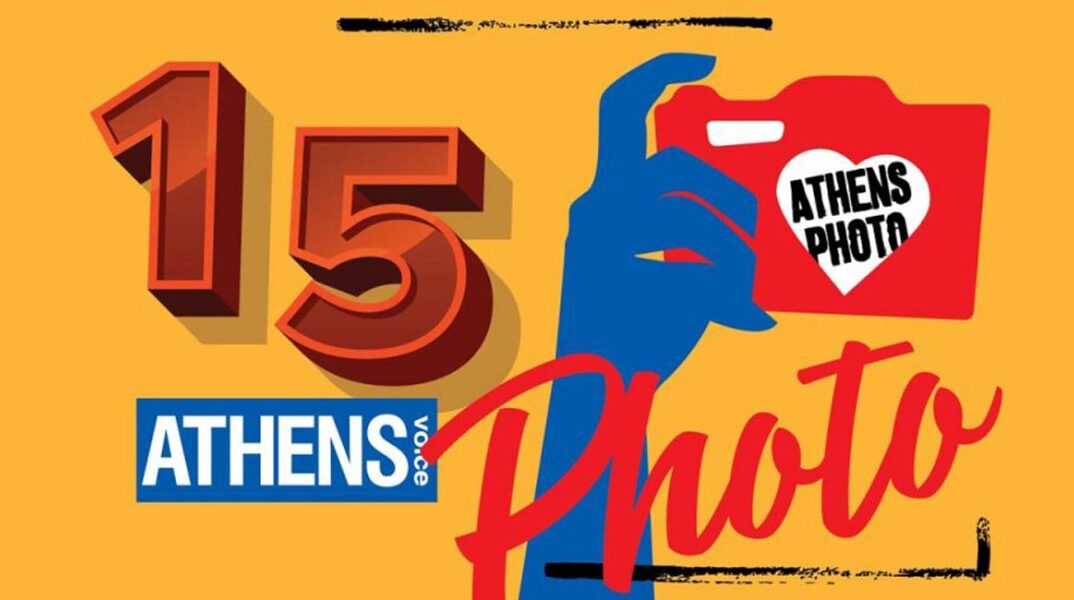 Διαγωνισμός 15 χρόνια ATHENS VOICE #av15photo