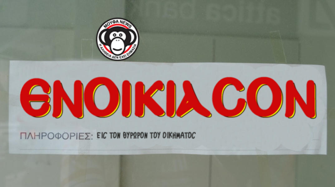 enoikiazetai.jpg